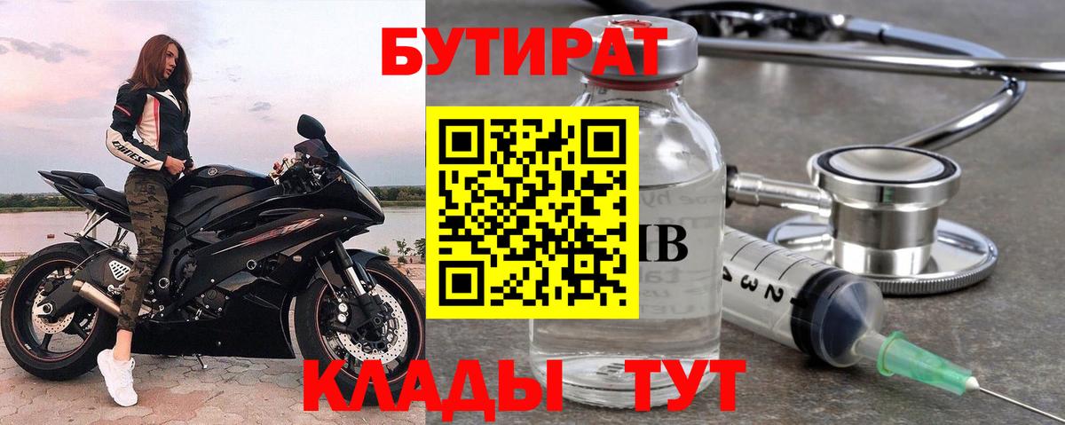 Нарткала  Бутират  Вход с VPN  Бутират Butirat 