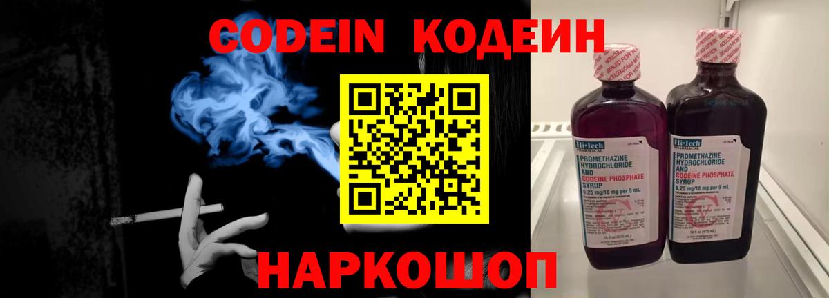 Codein напиток Lean (лин)  Кодеиновый сироп Lean Purple Drank  Вход с VPN  Нарткала 