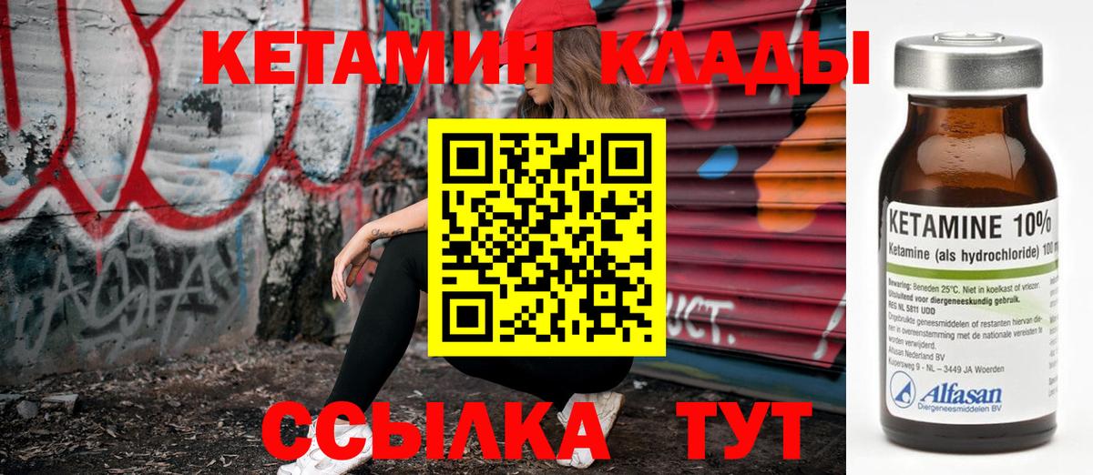 КЕТАМИН ketamine  Вход с VPN  Нарткала 