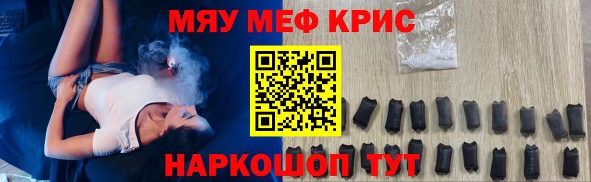 Меф мяу мяу кристаллы Нарткала