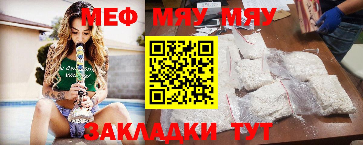 Нарткала  Меф мяу мяу  МЯУ-МЯУ  МЕФ мяу мяу  Вход с VPN 